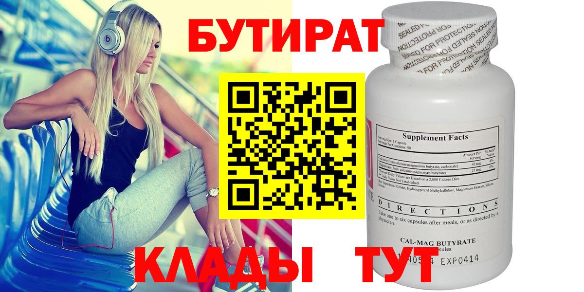 Белебей  БУТИРАТ  Вход с VPN  Бутират оксибутират 