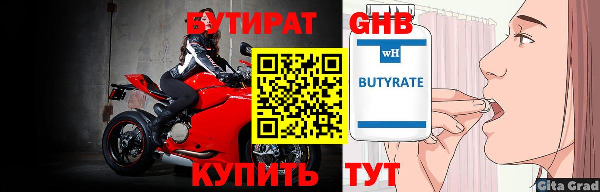 БУТИРАТ вода Белебей