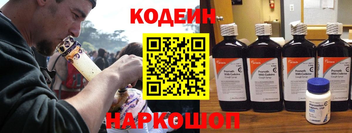 Белебей  Кодеин Purple Drank  Кодеиновый сироп Lean напиток Lean (лин)  Вход с VPN 